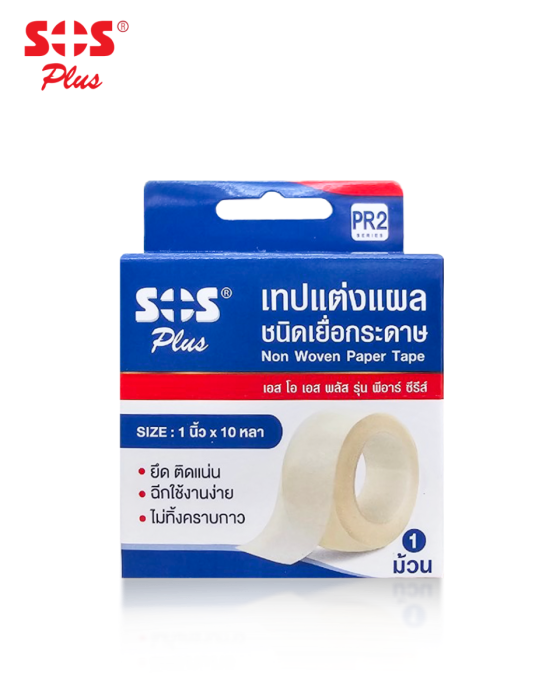 SOS Plus เทปแต่งแผล (ชนิดเยื่อกระดาษ / ชนิดใส)